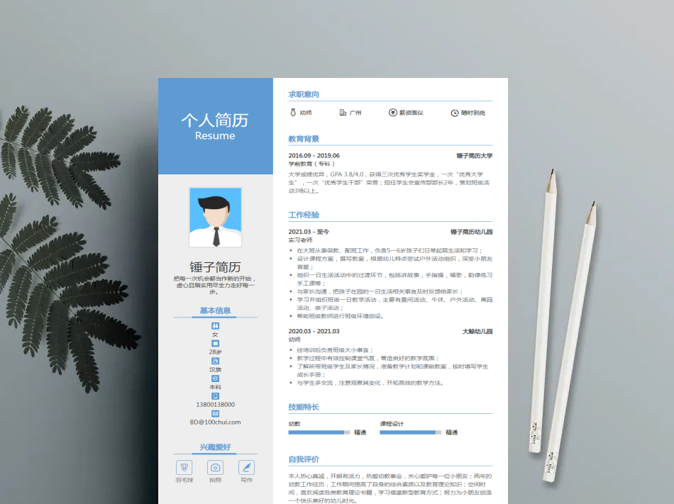 简历模板