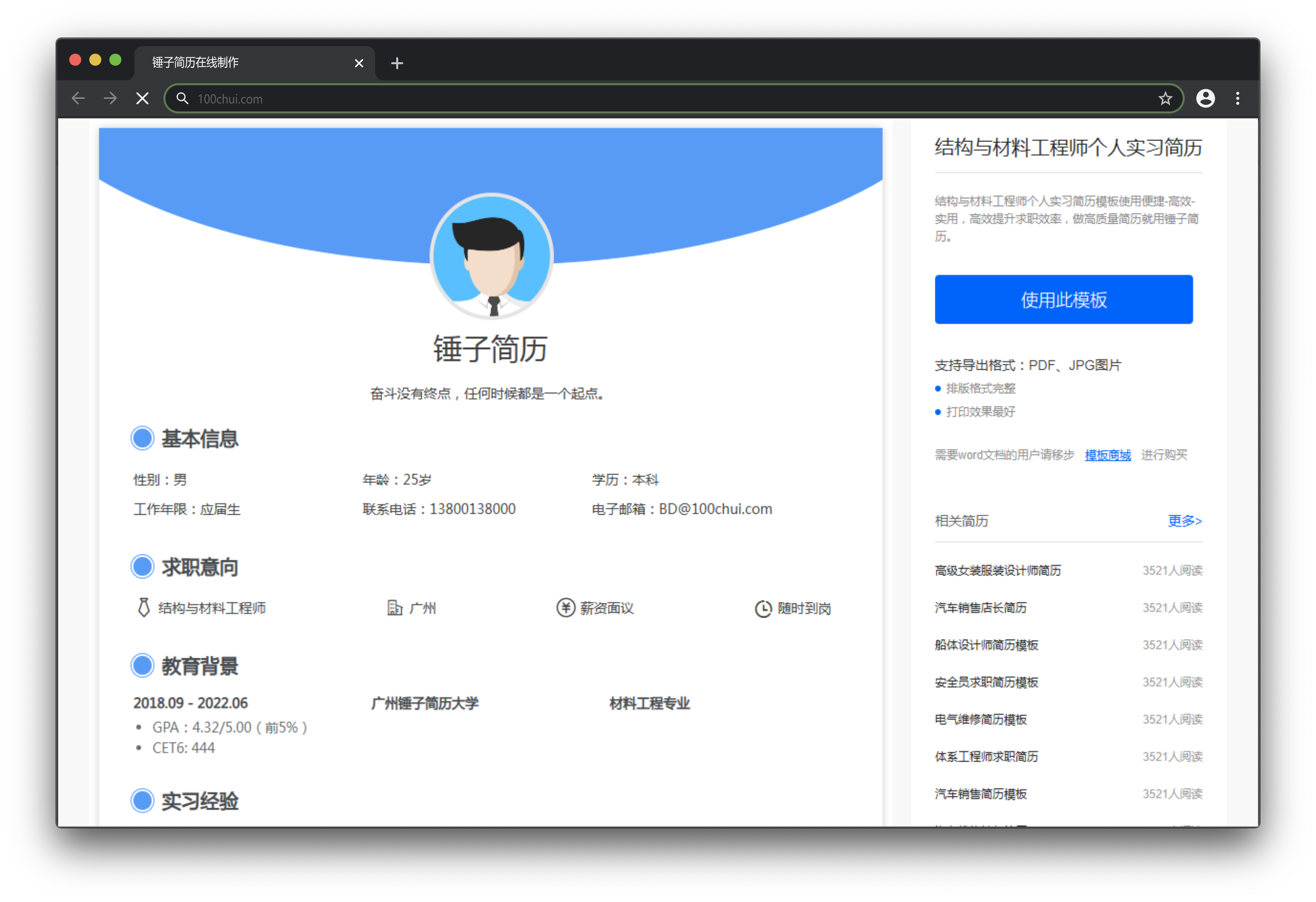 简历模板