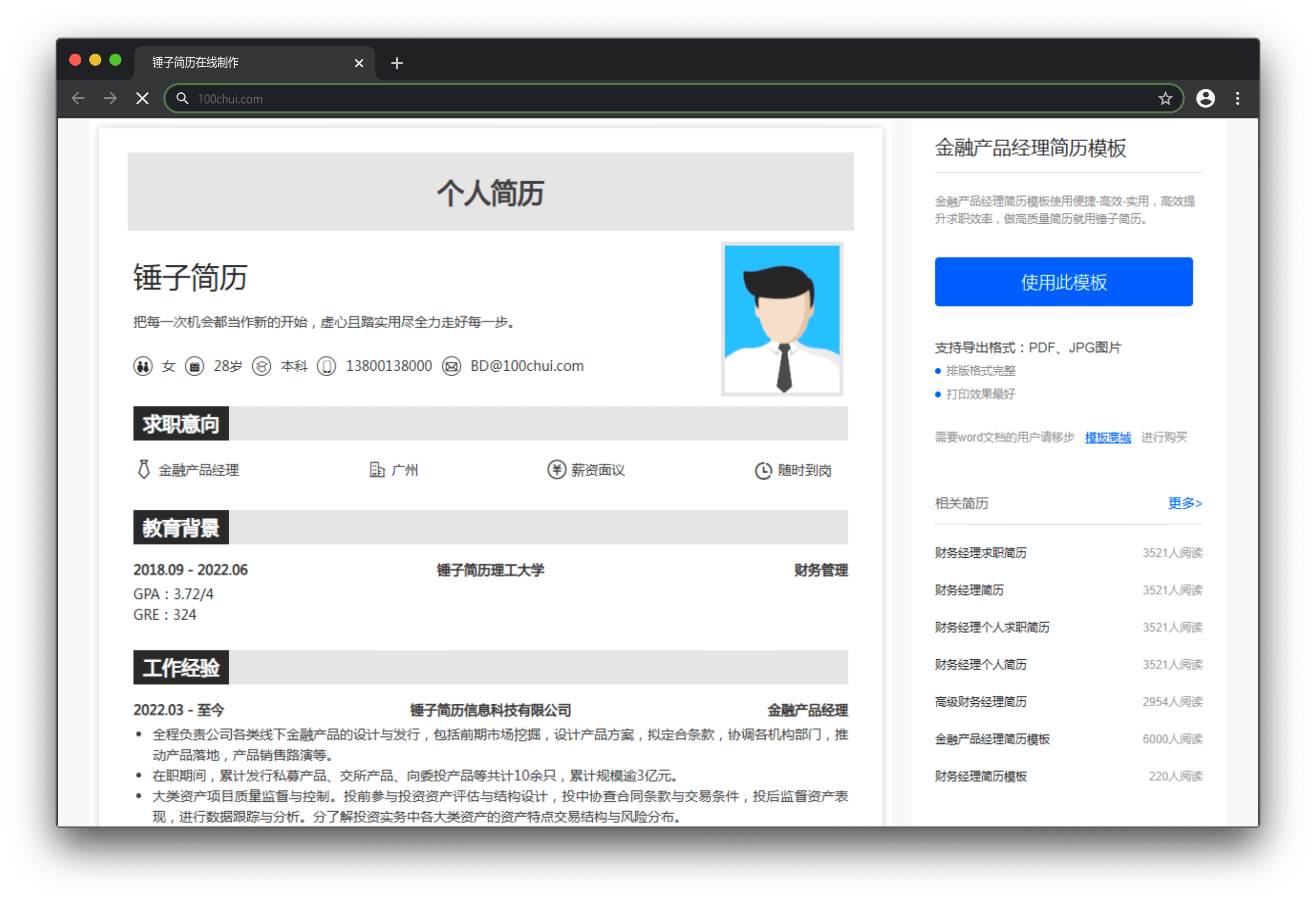 简历模板