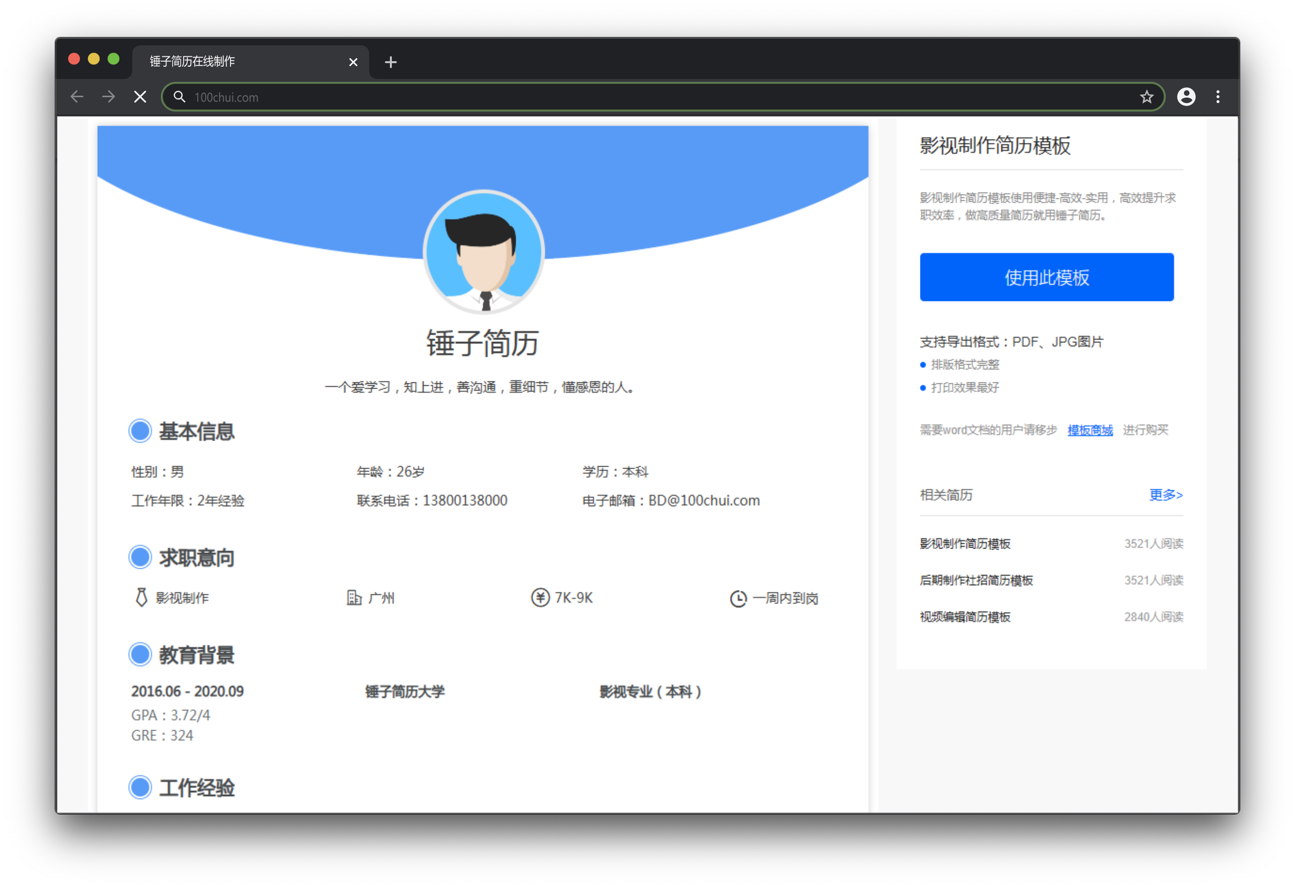简历模板
