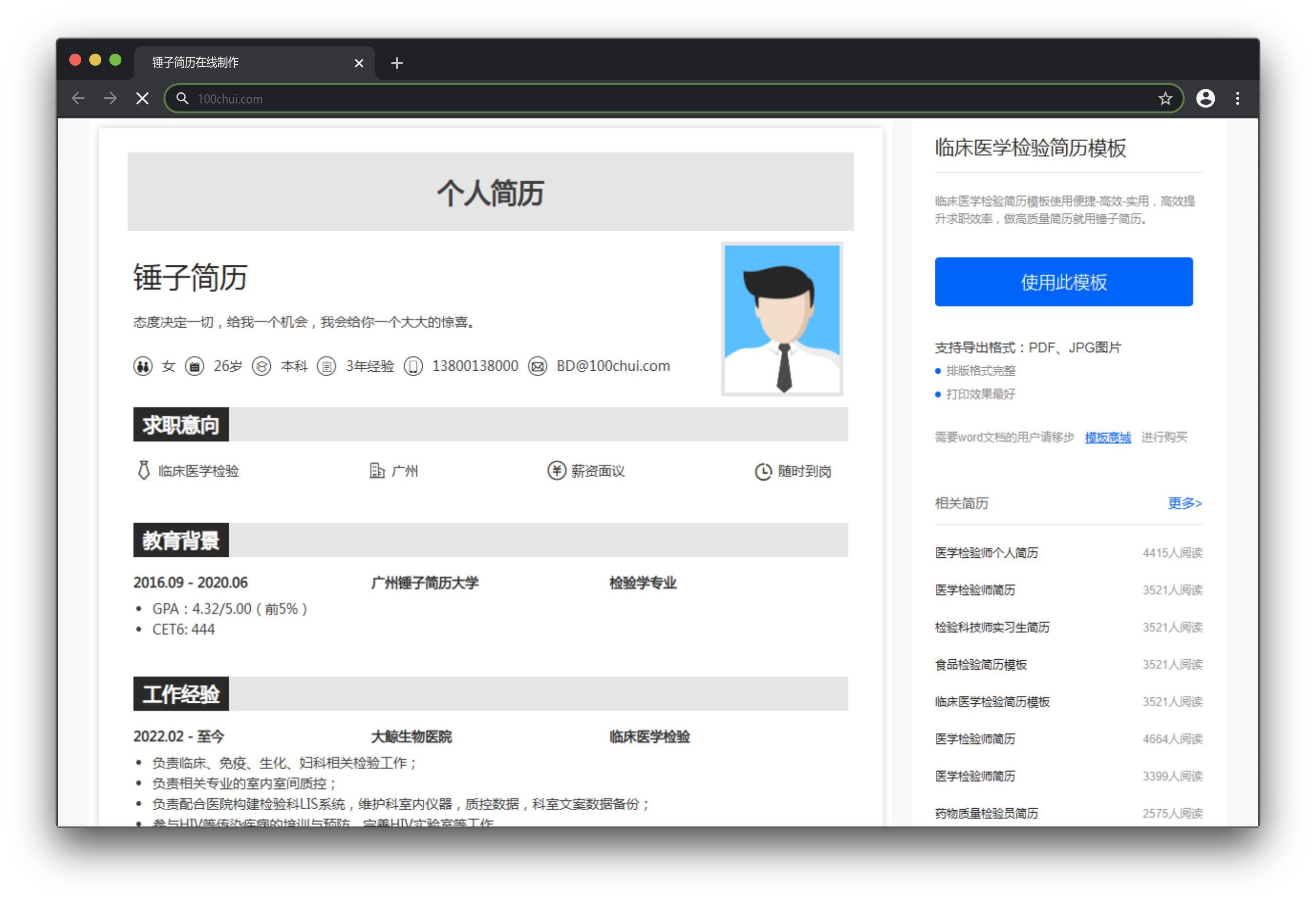 简历模板
