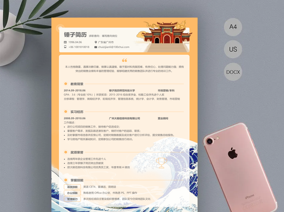 简历模板