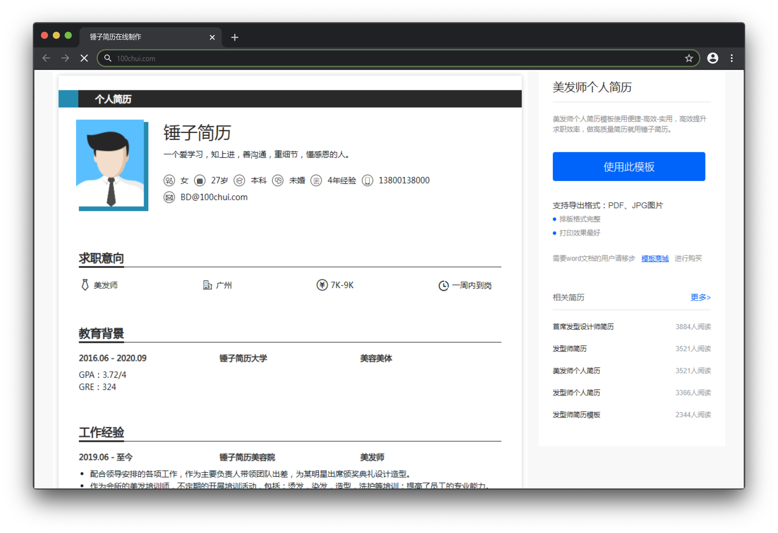 简历模板