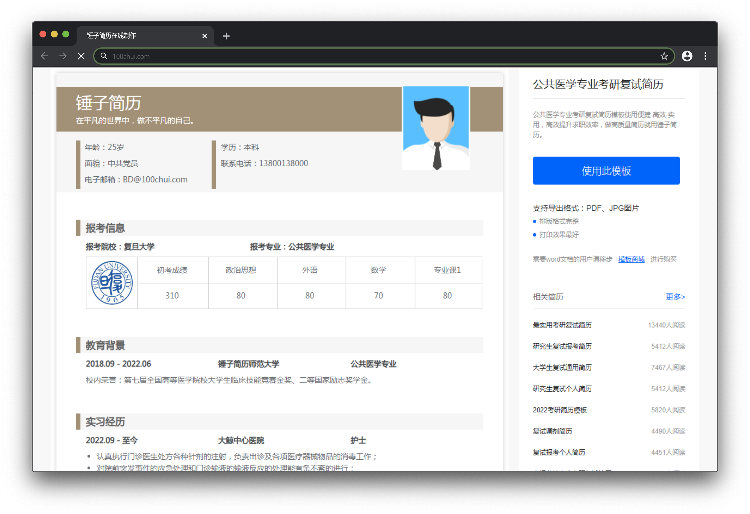 简历模板
