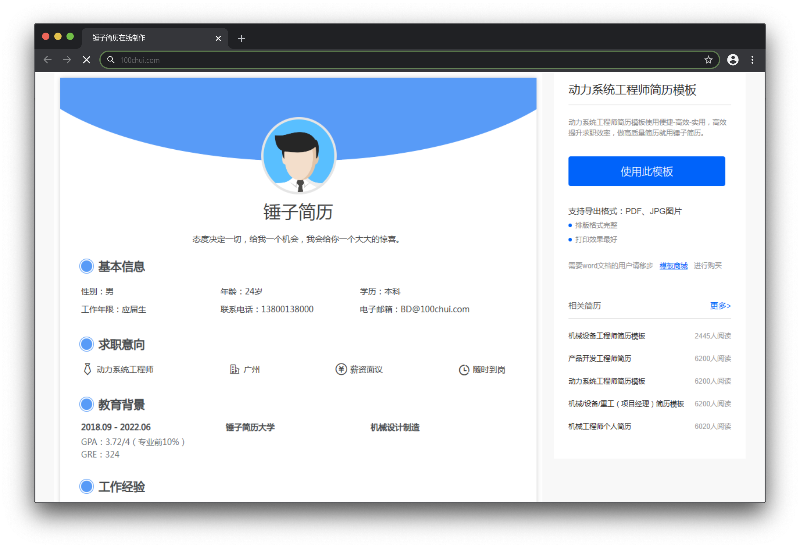 简历模板