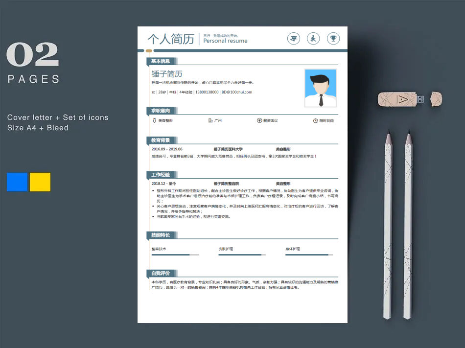 简历模板