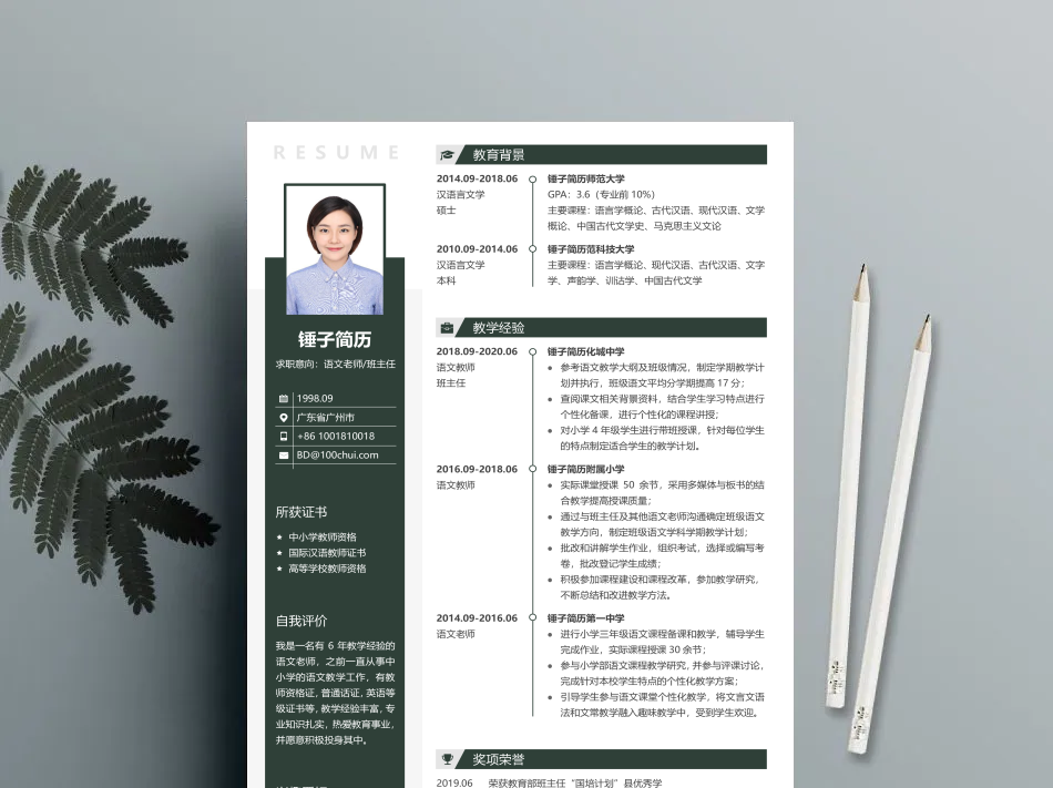 简历模板
