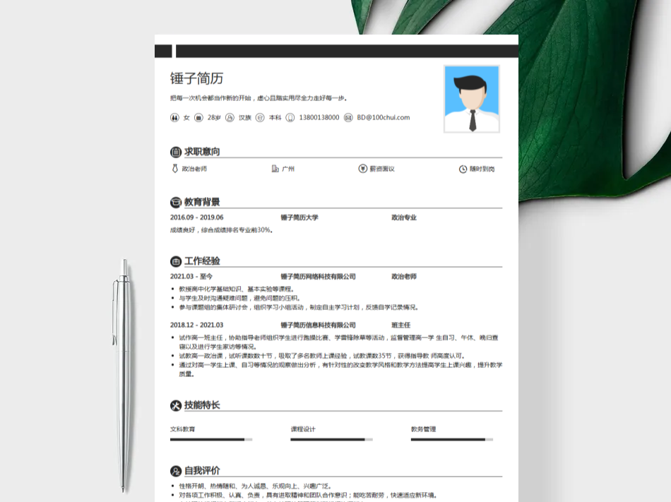 简历模板