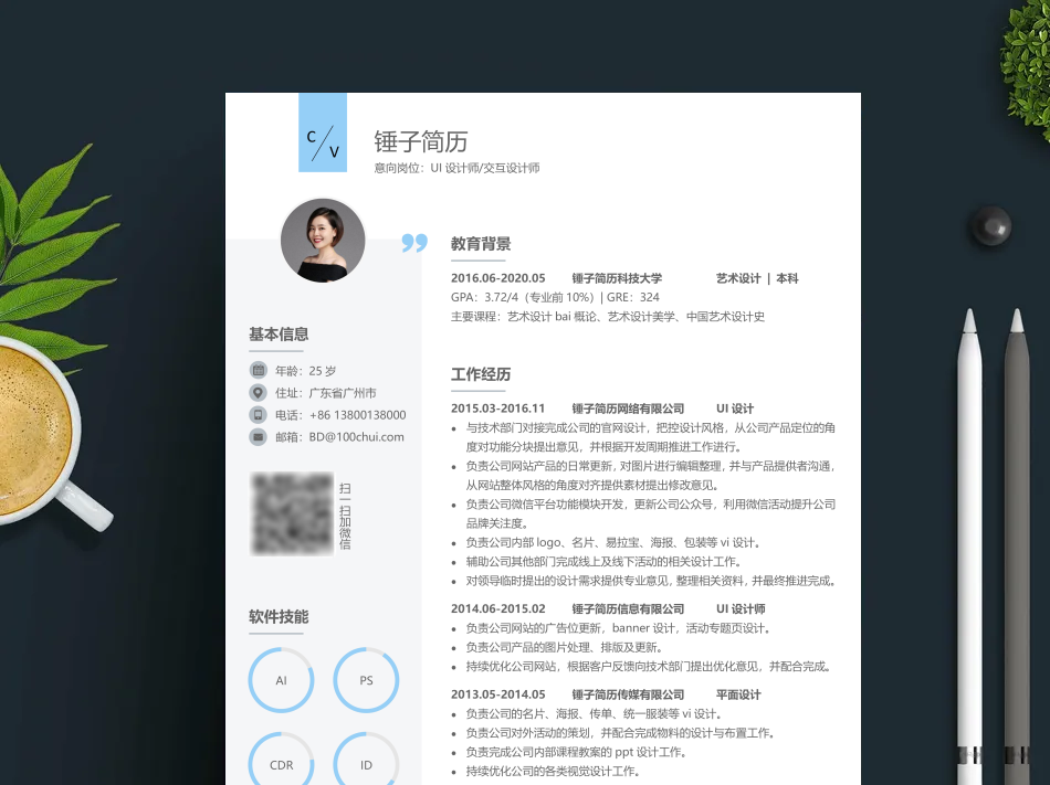 简历模板