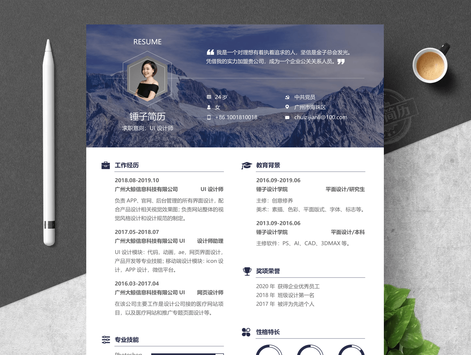 简历模板