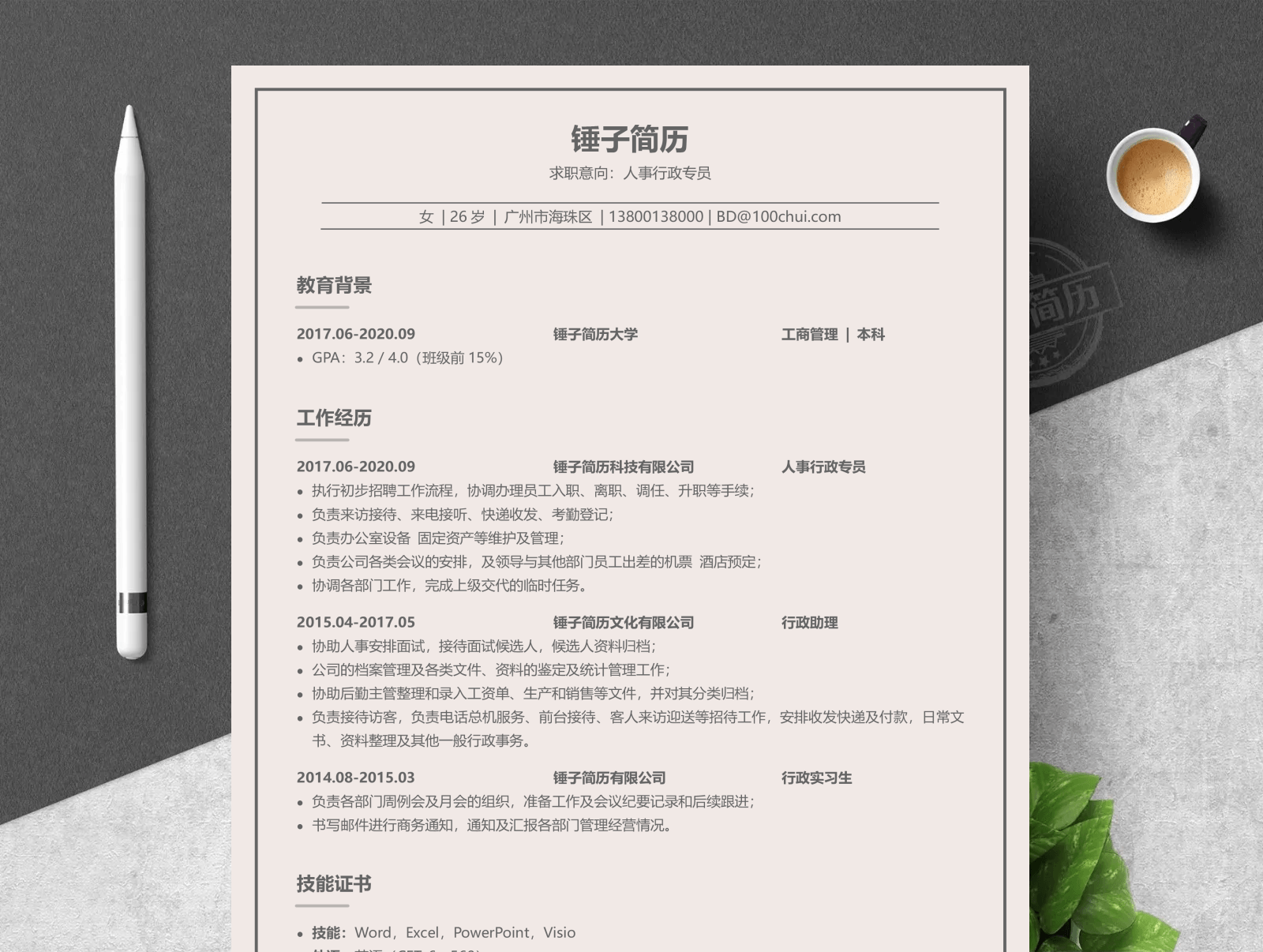 简历模板