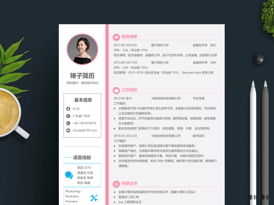 简历模板