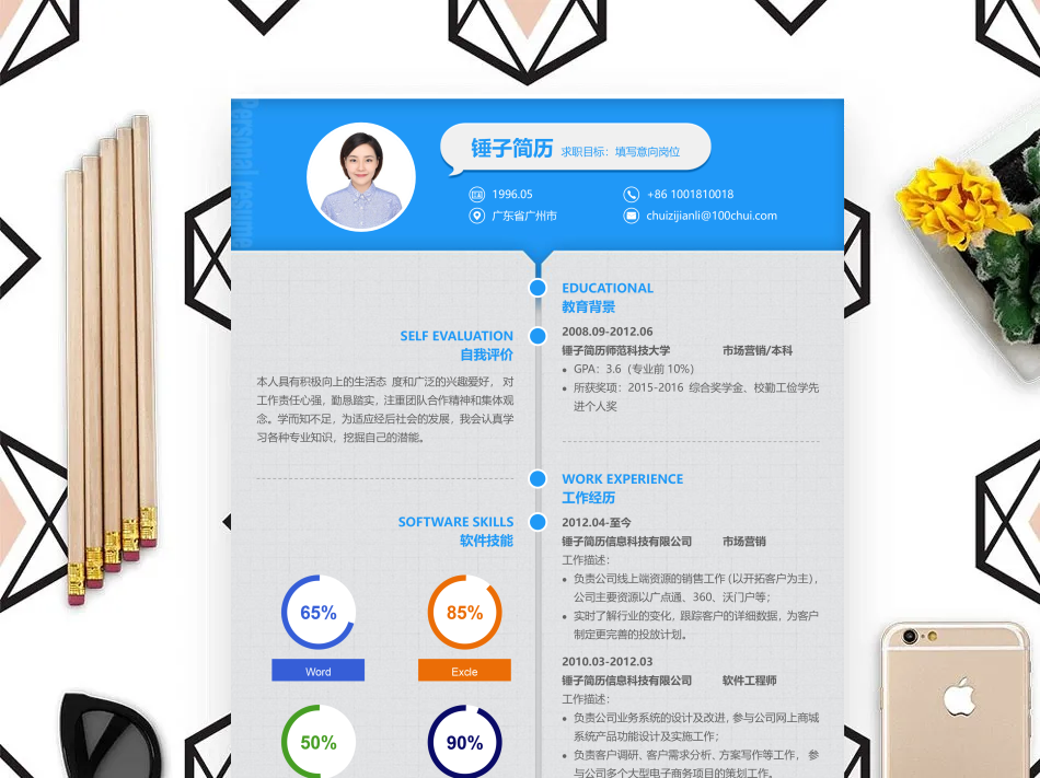 简历模板