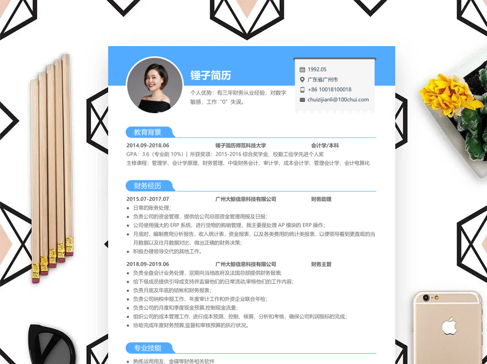简历模板