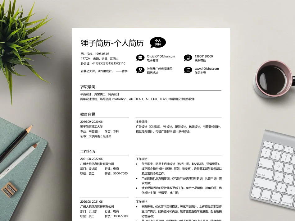 简历模板