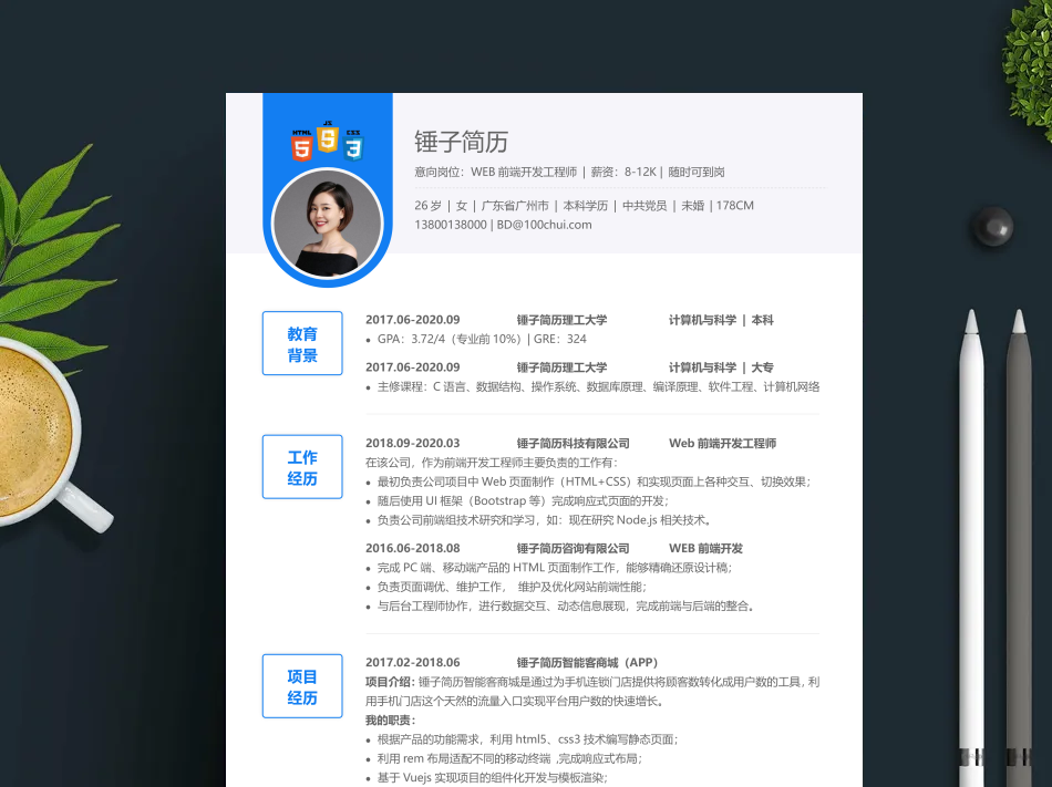 简历模板