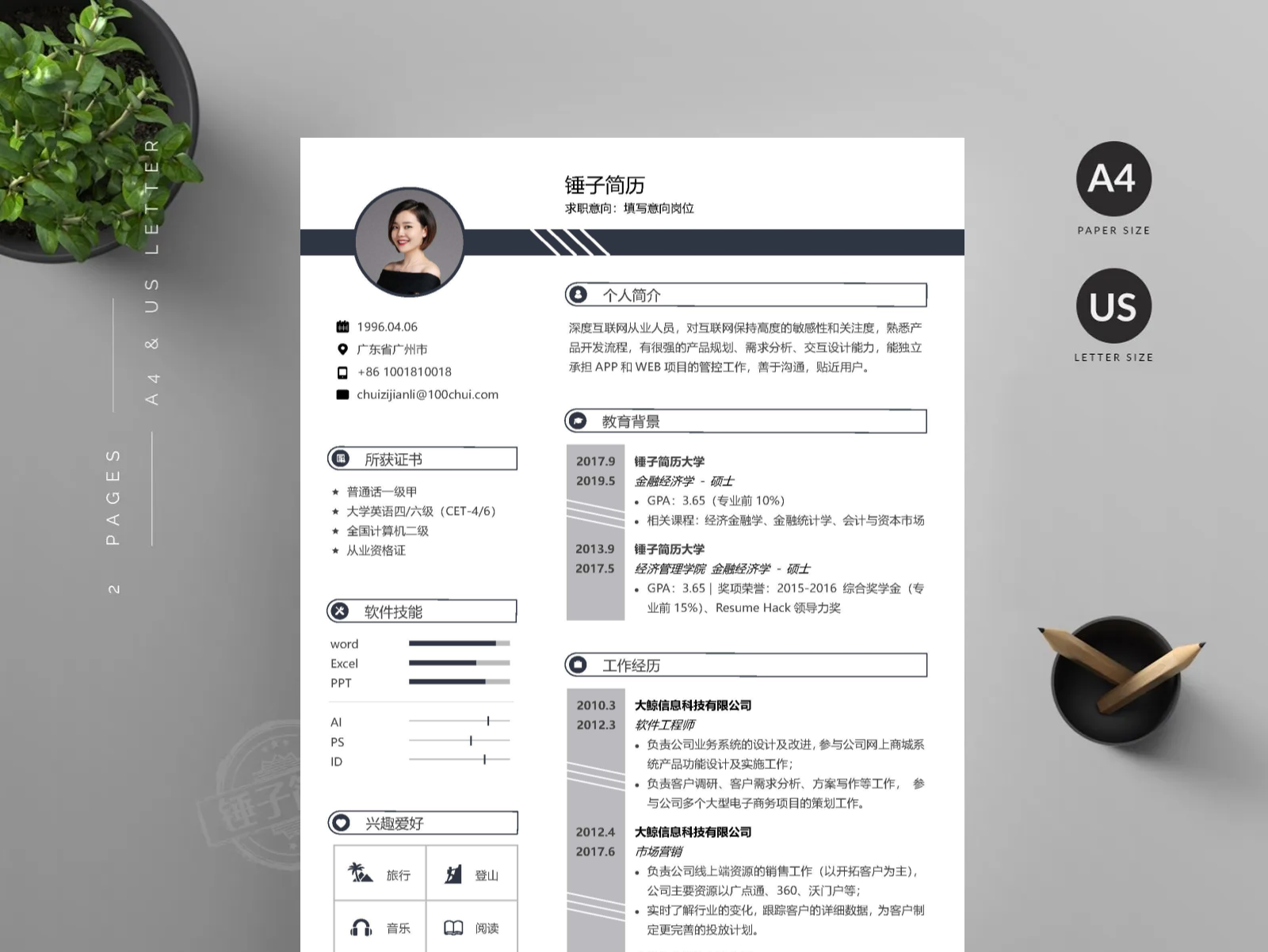 简历模板