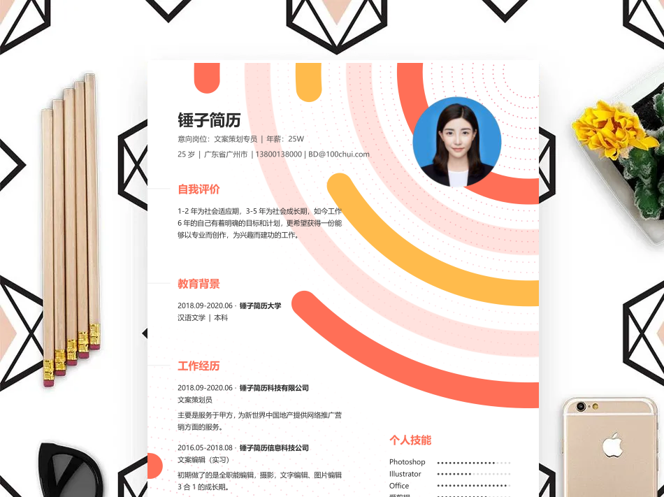 简历模板