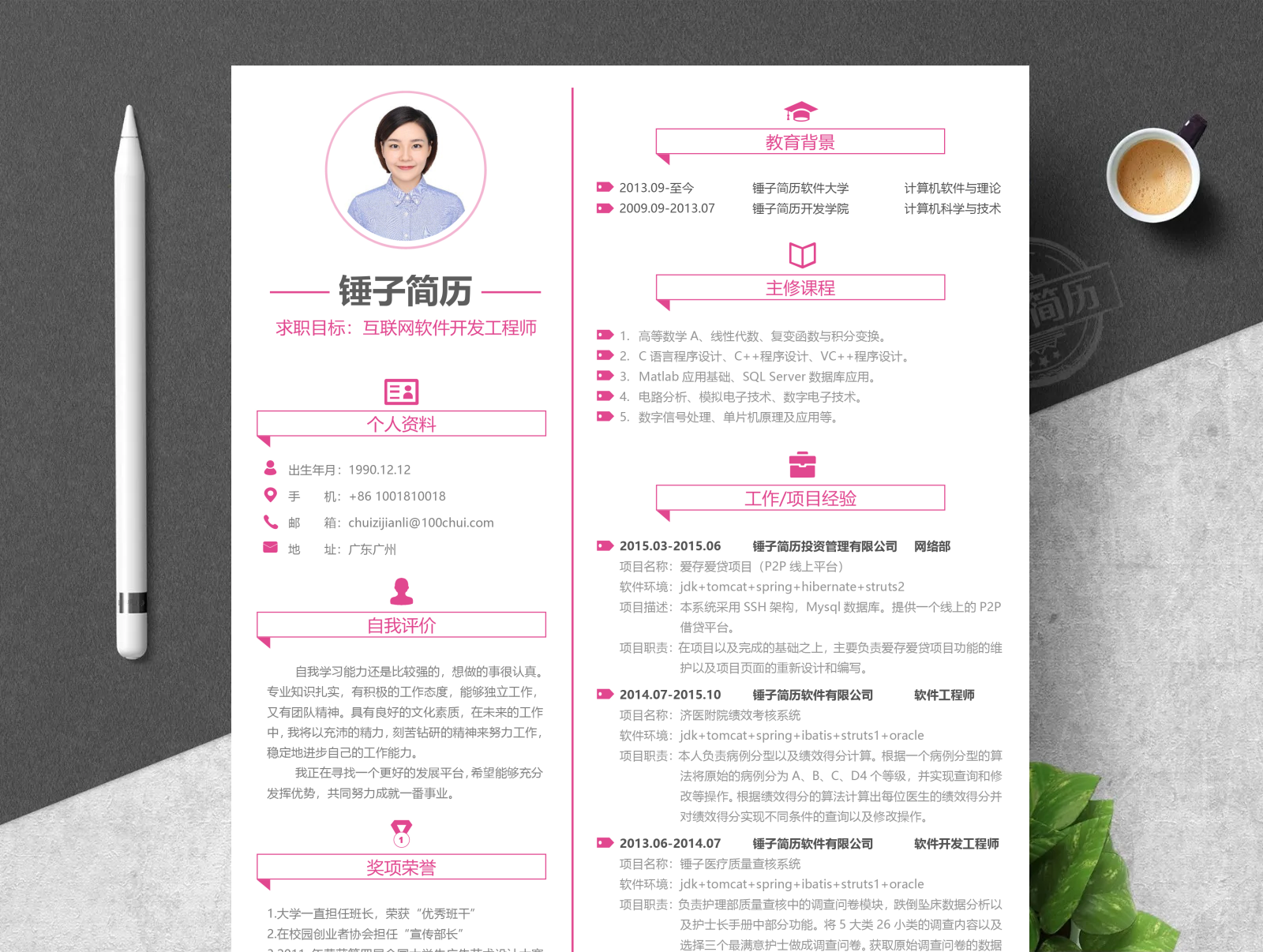 简历模板