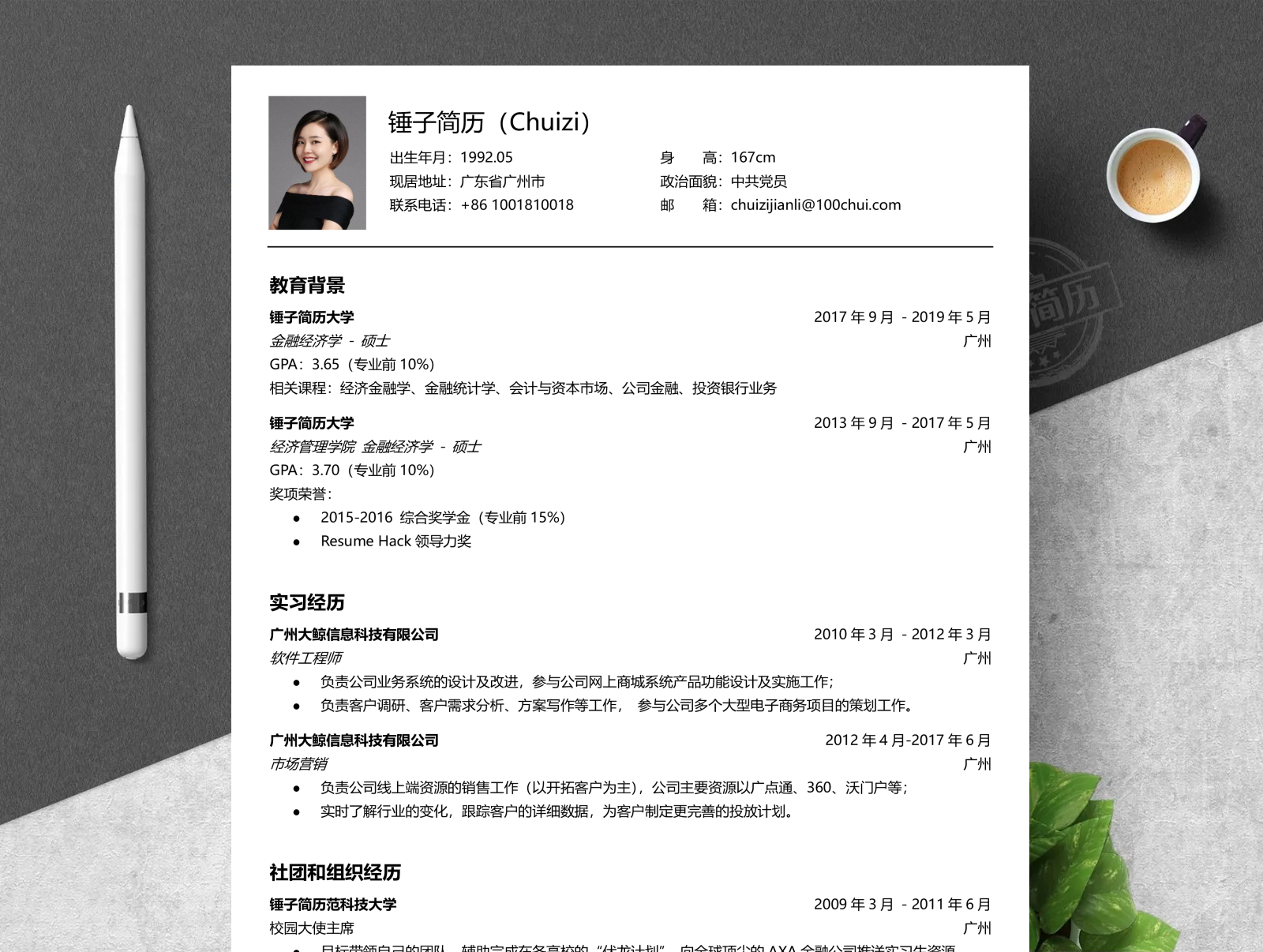简历模板