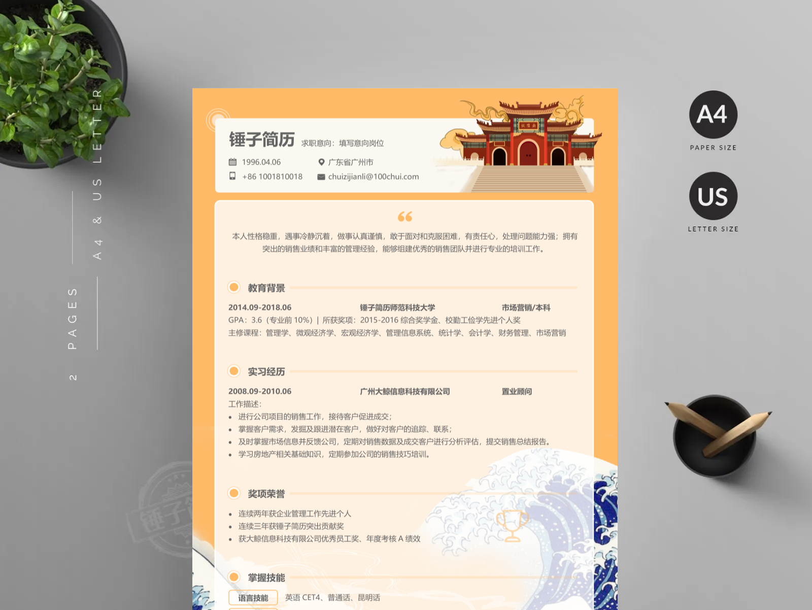 简历模板