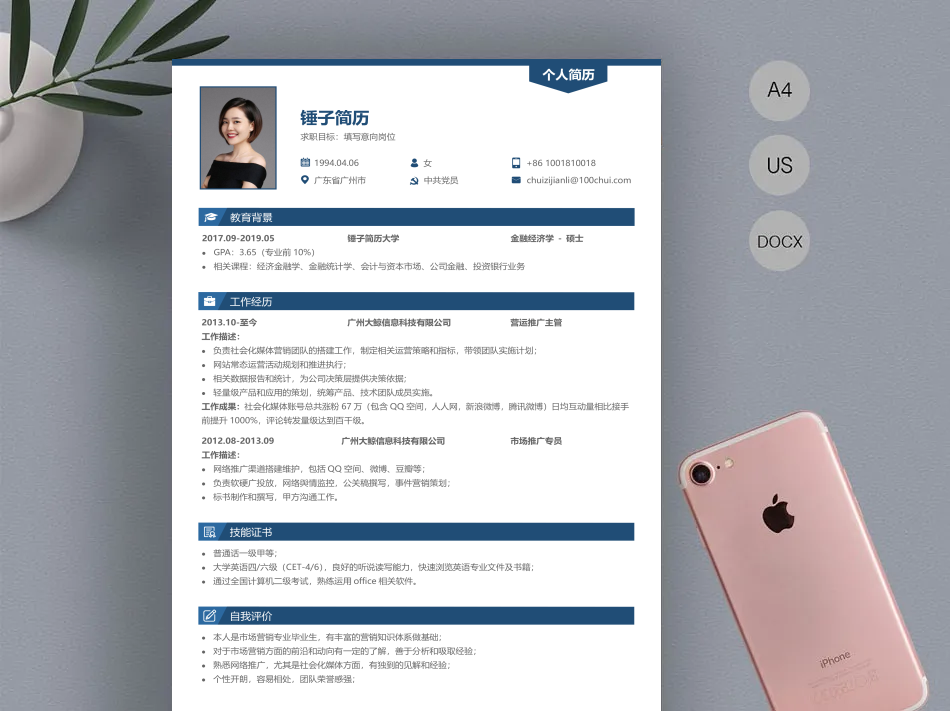 简历模板