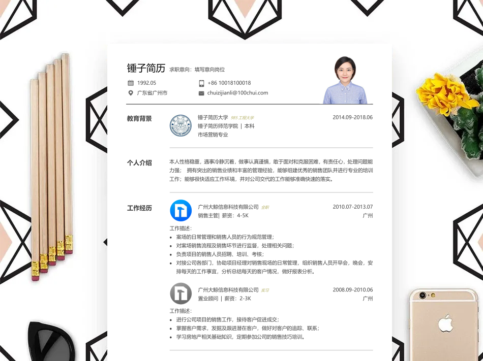 简历模板