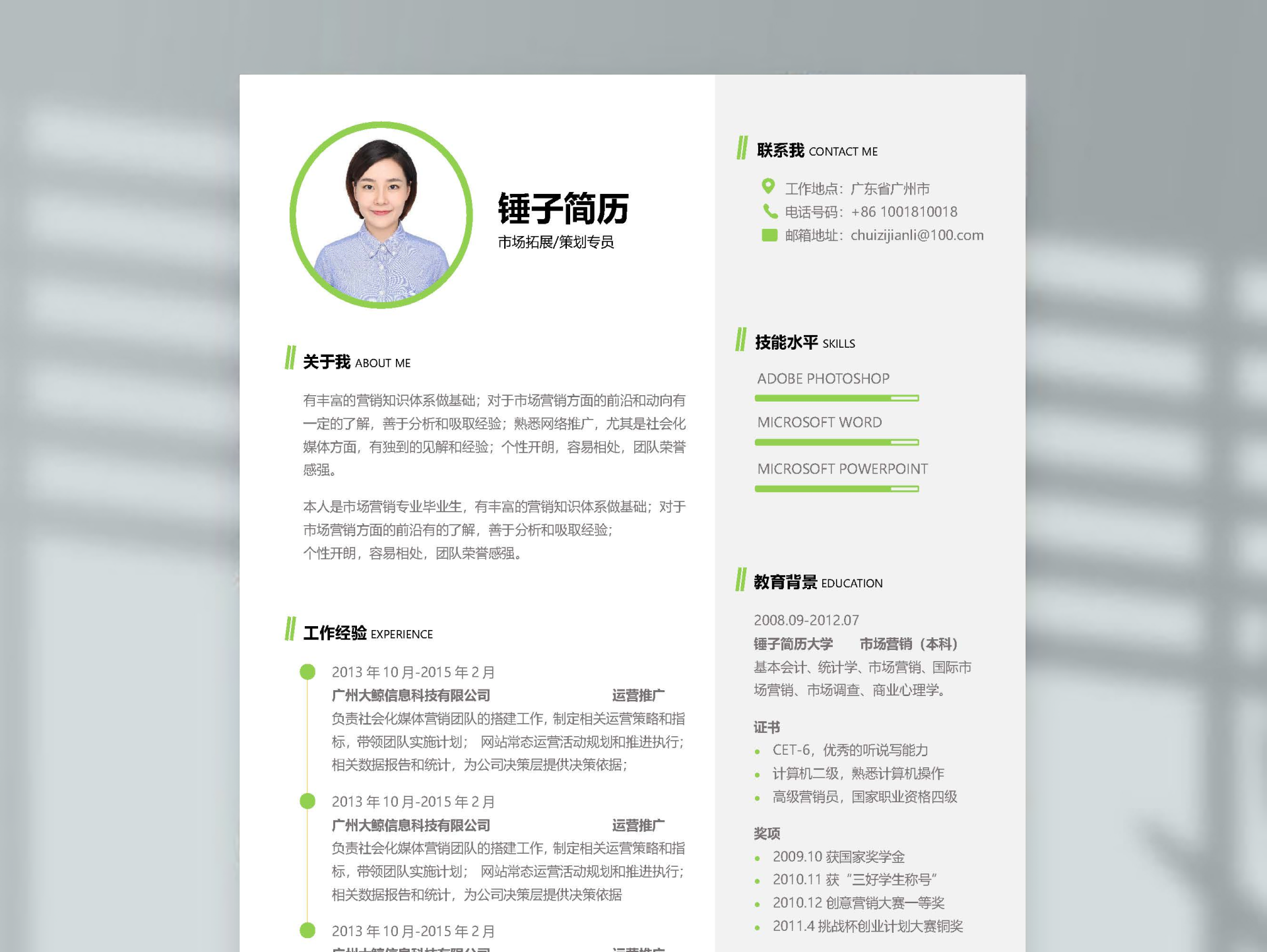 简历模板