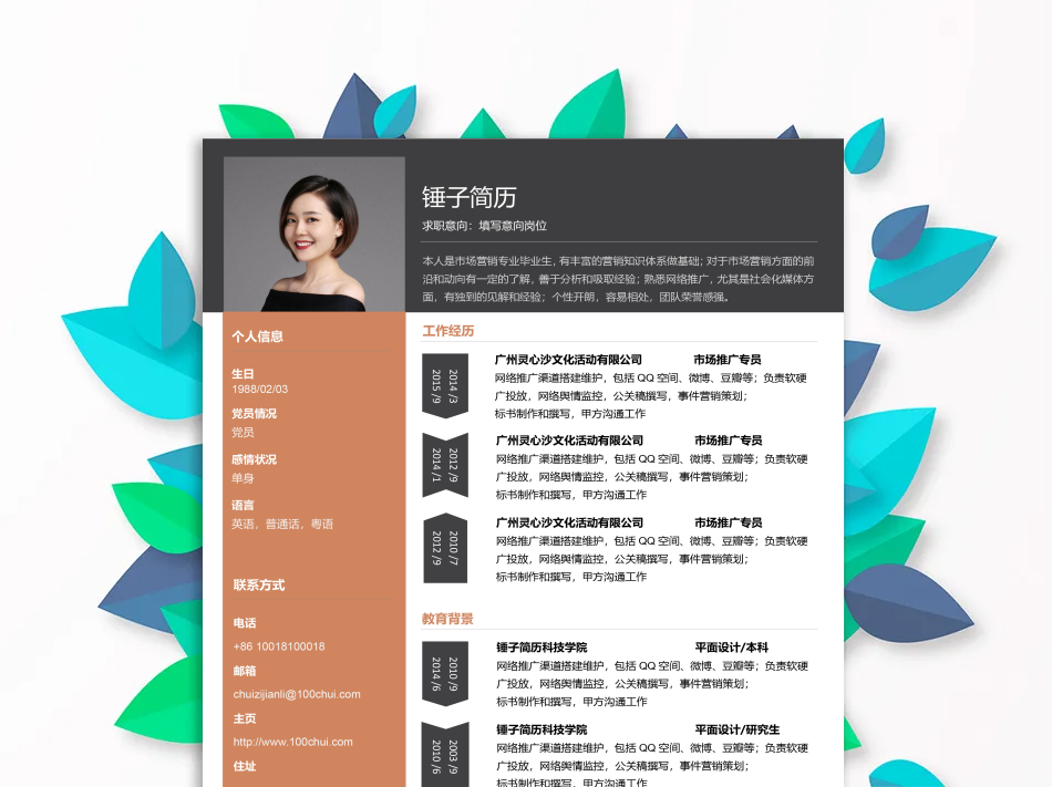 简历模板