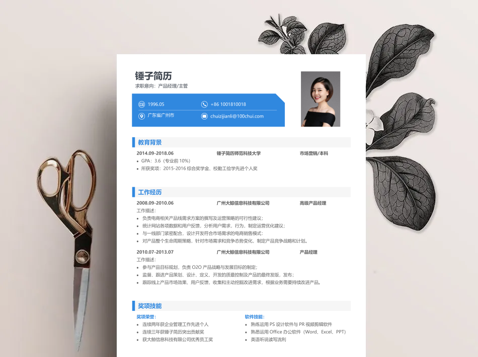 简历模板