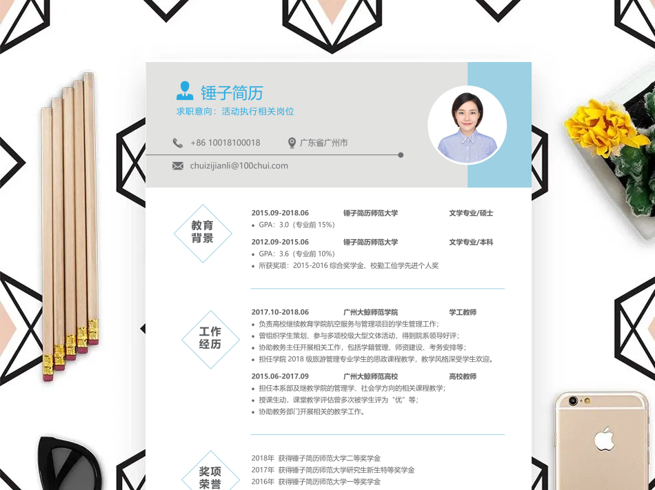 简历模板