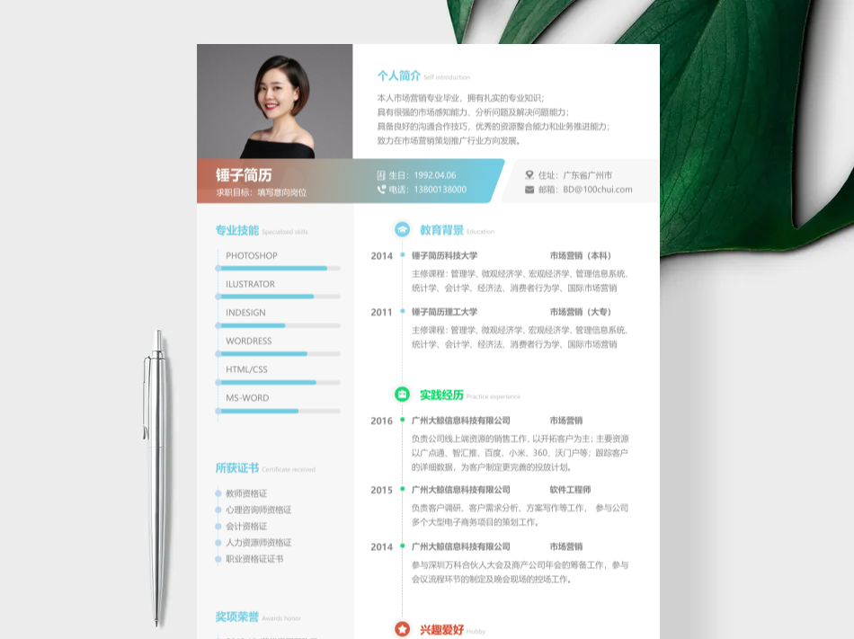 简历模板