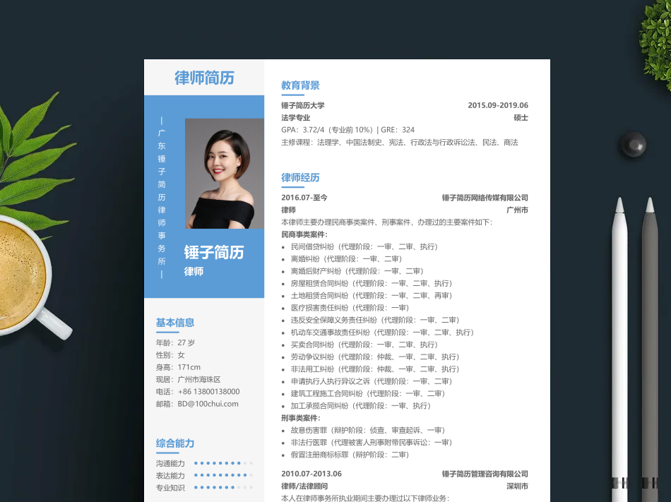简历模板