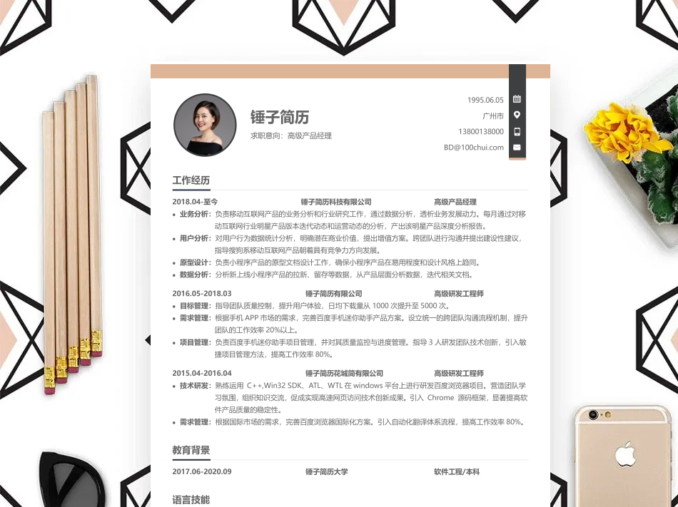 简历模板