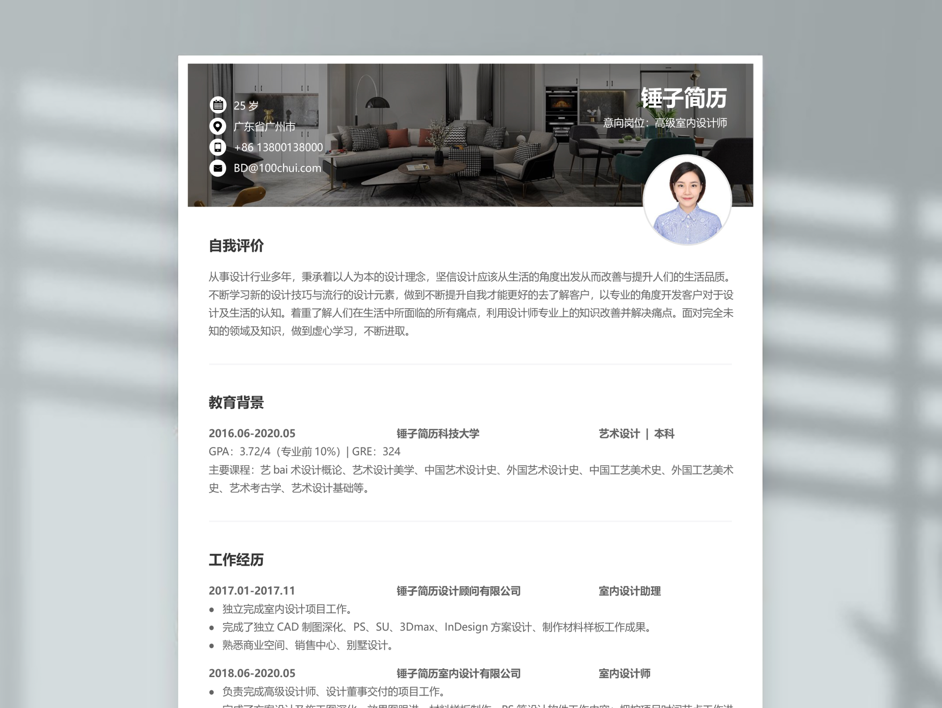 简历模板