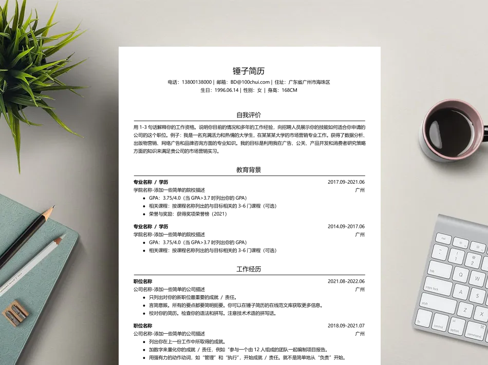 简历模板