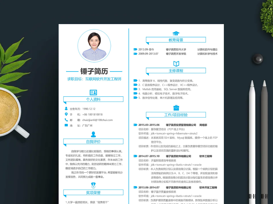 简历模板