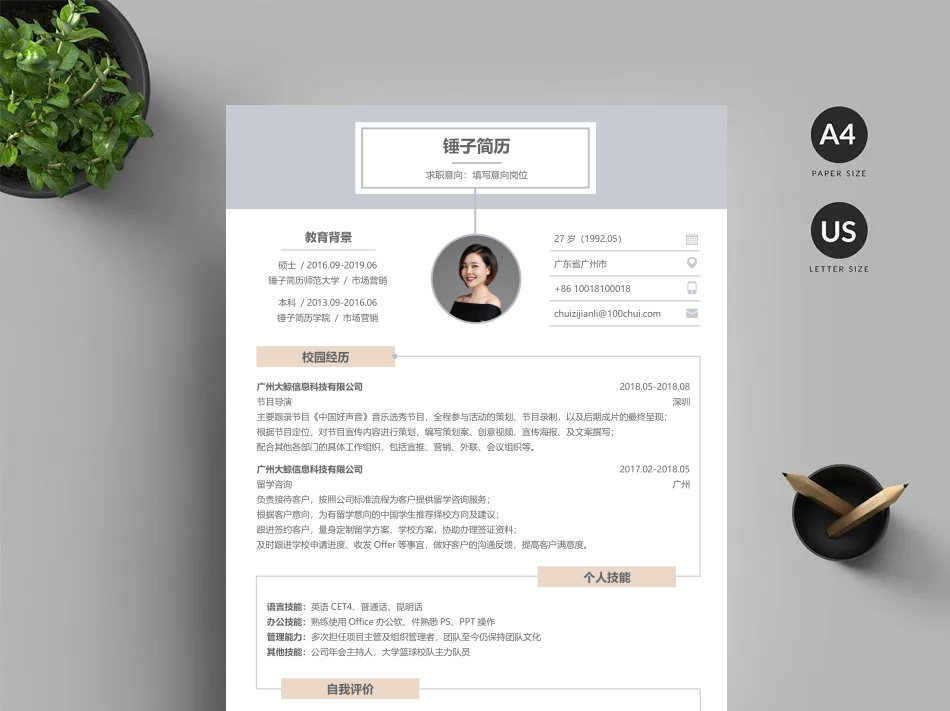 简历模板