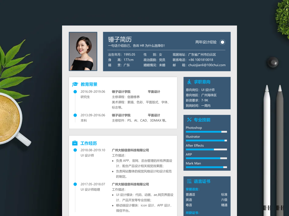 简历模板