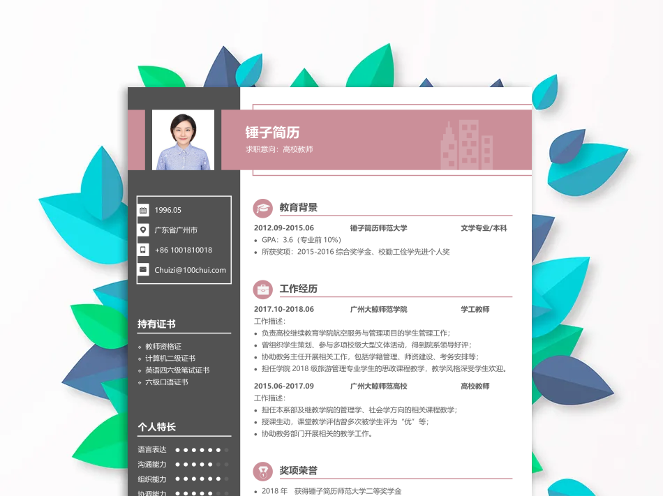 简历模板