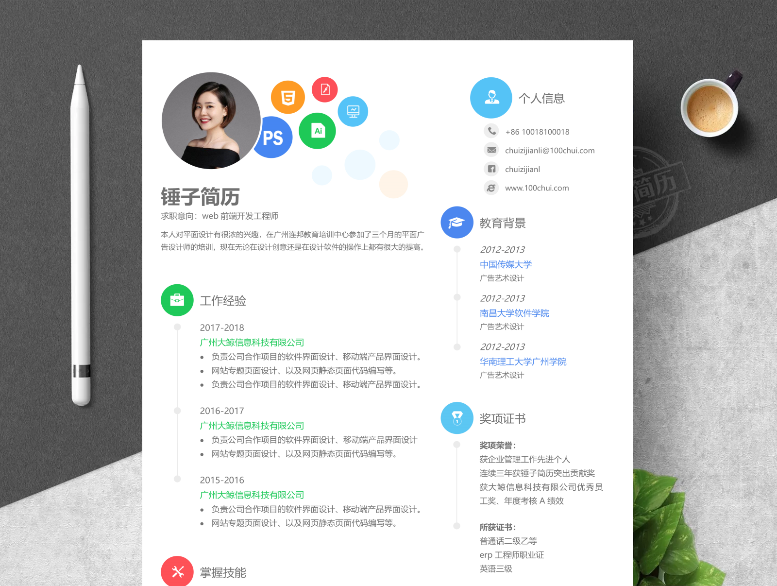 简历模板