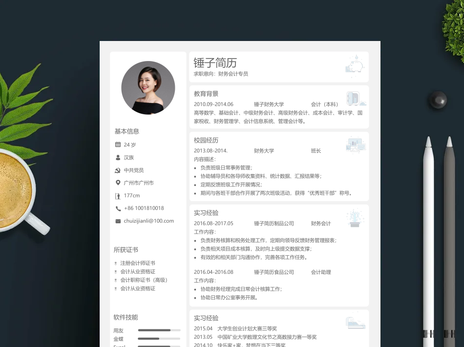 简历模板