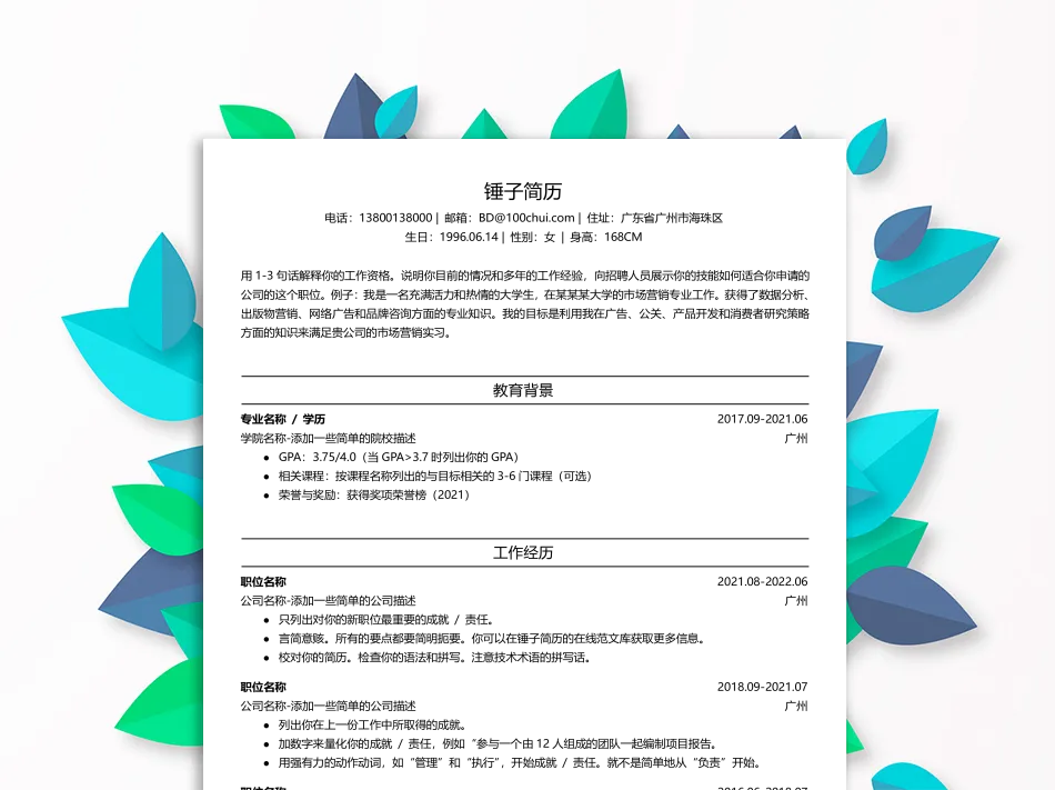 简历模板