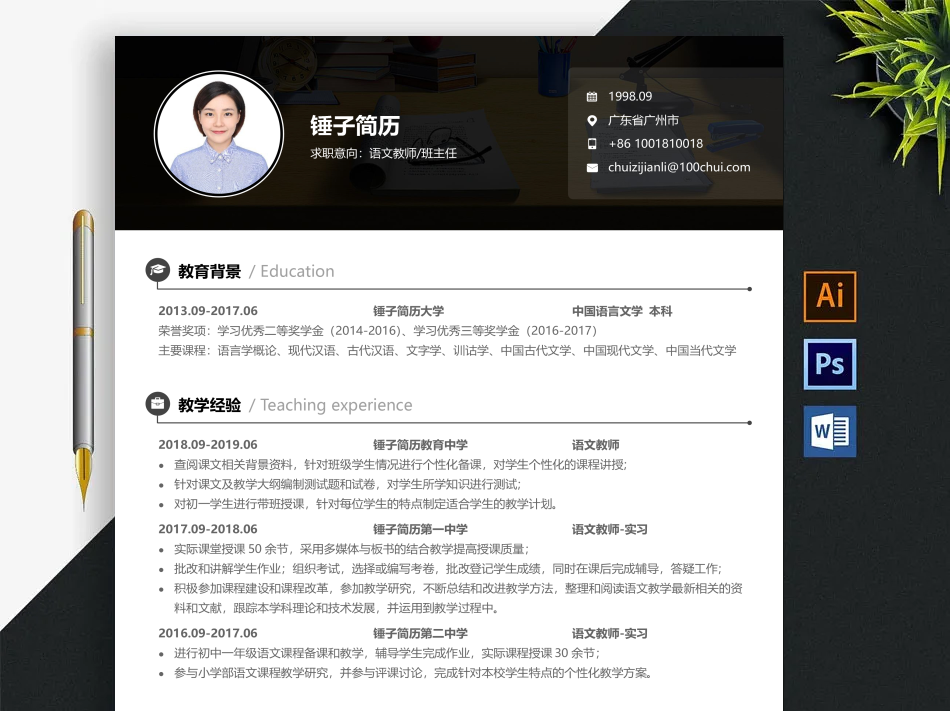简历模板