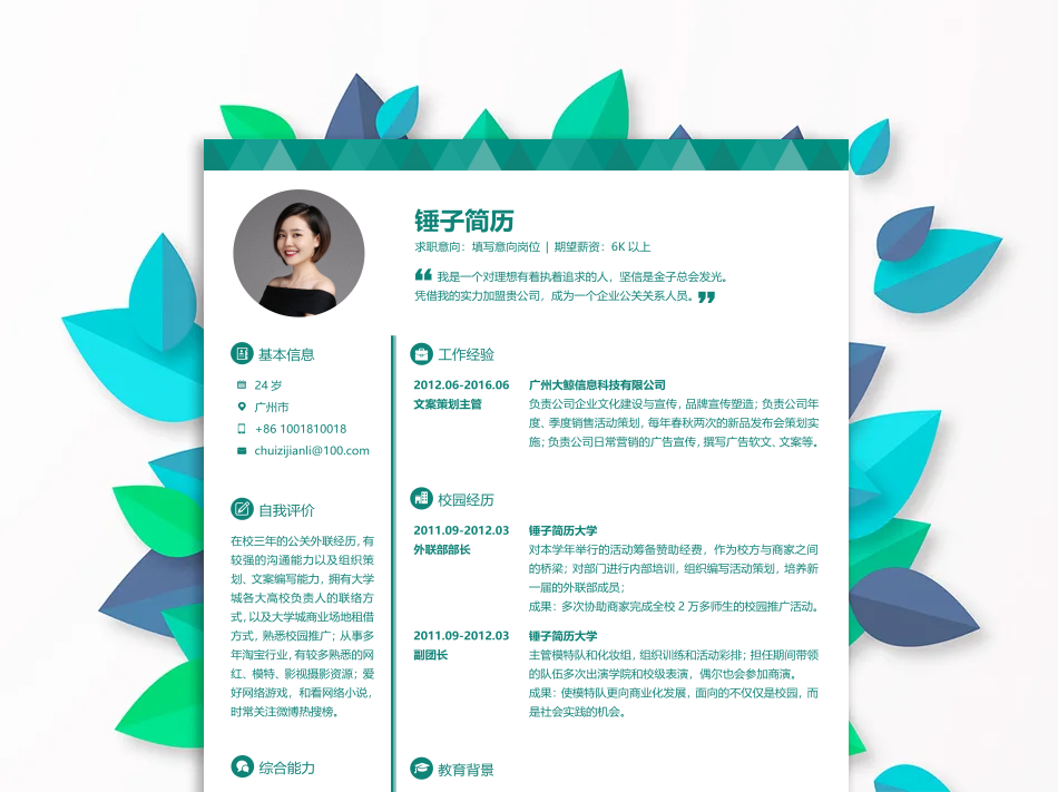 简历模板