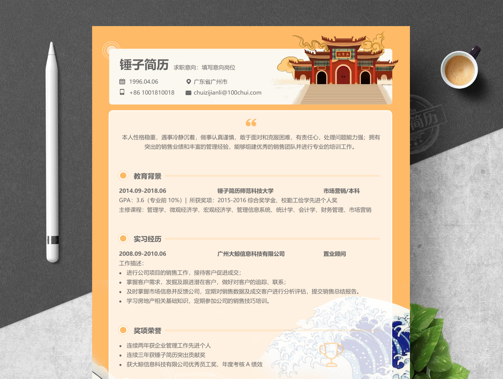 简历模板