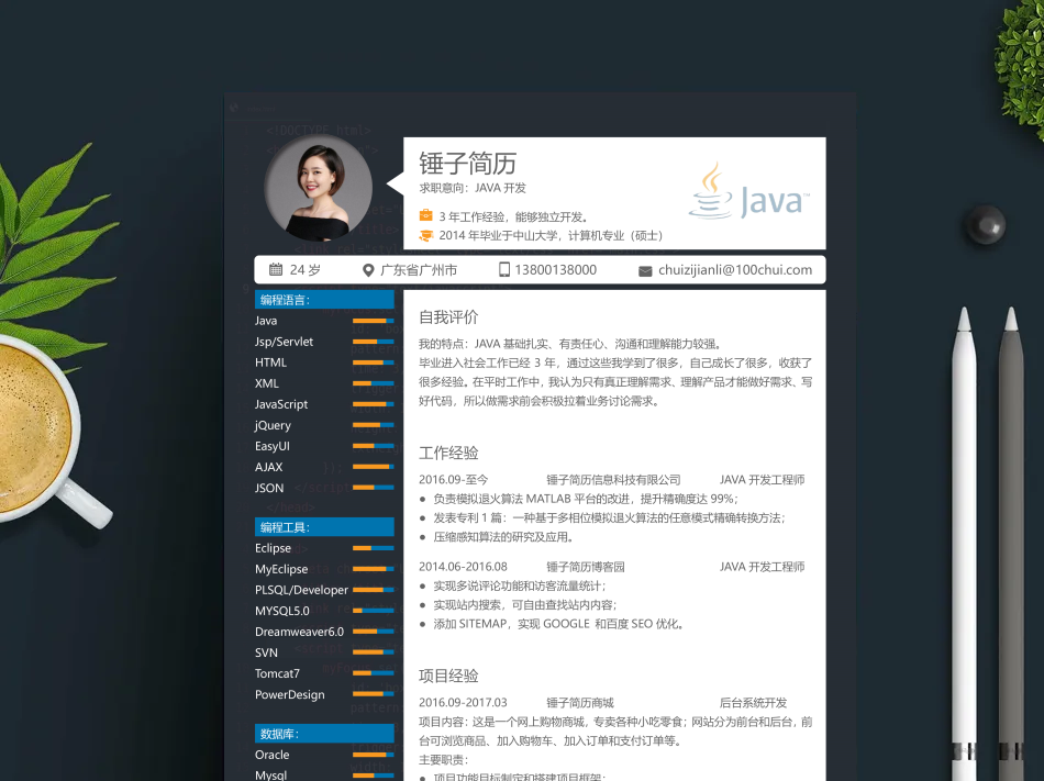 简历模板