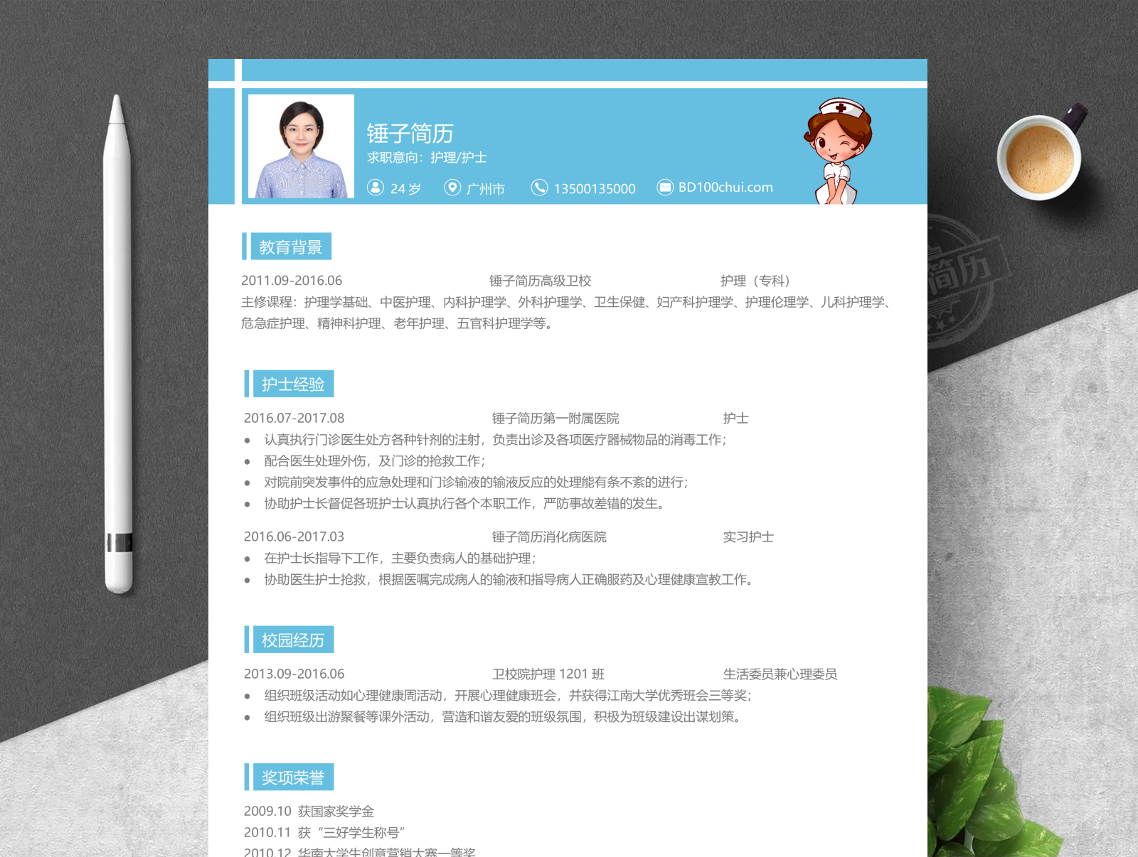 简历模板
