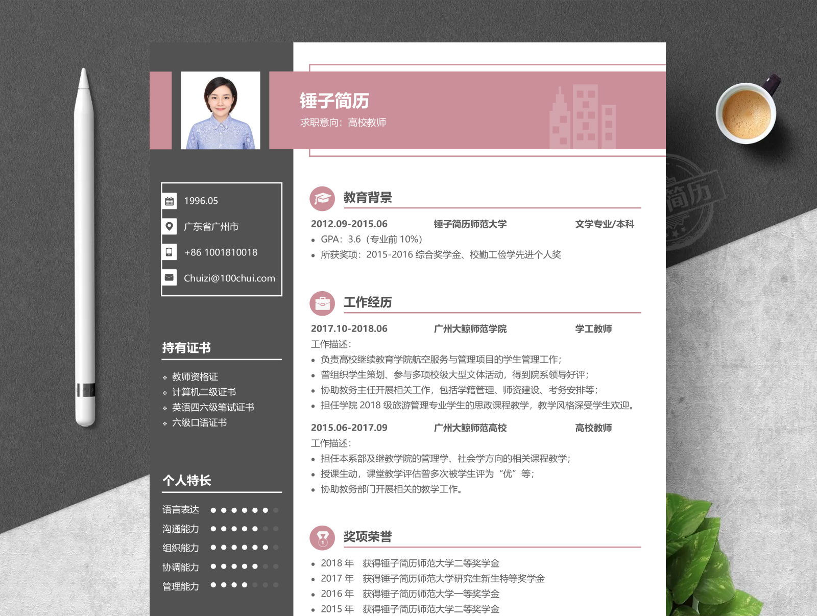 简历模板