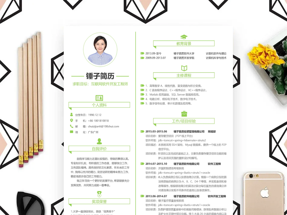 简历模板